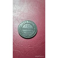 Российская империя 1 копейка 1913