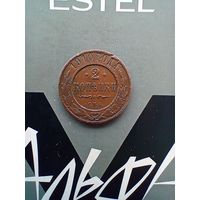 2 копейки 1910 года