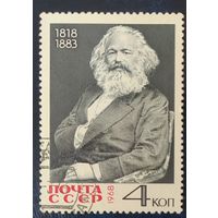 СССР 1968 К. Маркс, без клея.