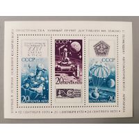 Советская автом. станция "Луна-1. СССР, 1970