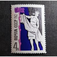 Марка СССР 1962 год Для блага человека