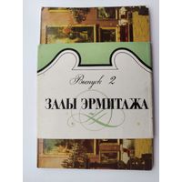 Залы Эрмитажа. Комплект открыток 1968 года. ( 10 шт. ) Н-15.