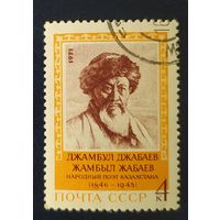 СССР 1971 Джабаев, бум. УФО , клей