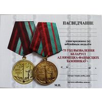 Бланк удостоверения оригинал к юбил. медали 75 лет Освобождение