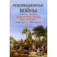 Шарль-Теодор Бовэ де Прео. Революционные войны. Том VII. 1798. Часть 2, 1799. Часть 1