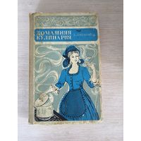 Книга. Домашняя кулинария