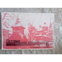 Гiсторыя Беларусi\054