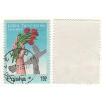 Польша 1975-05 2373 XXX лет окончания II ВОВ 1,50zl k-116 (a1-09 ТОРГ/ВАША ЦЕНА