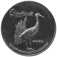 РЕСПУБЛИКА ТАТАРСТАН  5 РУБЛЕЙ 2013. ФАУНА. СЕРЫЙ ЖУРАВЛЬ. UNUSUAL
