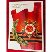 Открытка 1986 год. С Праздником Победы! Художник В. Ересько. Подписана!