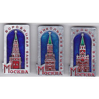 Москва: башни Кремля - Боровицкая, Никольская и Троицкая.