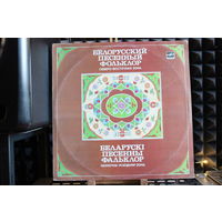 Беларускі Песенны Фальклор - Паўночна-Усходняя Зона (1986, Vinyl)