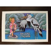 Календарик Как Маша поссорилась с подушкой 1979г