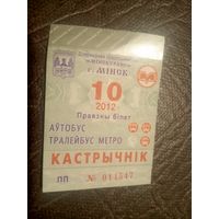 Проездной билет\2