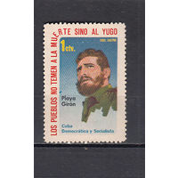 Фидель Кастро. Куба. 1970. 1 марка (непочтовая). Michel N (- е)