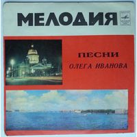 ЕP ВИА Сябры, рук. В. Бадьяров - Песни Олега Иванова (1981)
