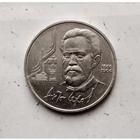 1 рубль 1990 года СССР. 130 лет со дня рождения А. П. Чехова..