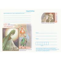 Беларусь 2015 ПК с ОМ 125 лет со дня рождения Оскара Петровича Марикса (алб)