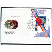 СССР 1986. КПД. Наш дом - земля. Номерной блок. Гашение Москва