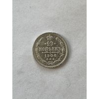 10 копеек 1906