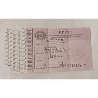Билет для проезда в жёстком плацкартном вагоне пассажирского поезда Московской железной дороги.