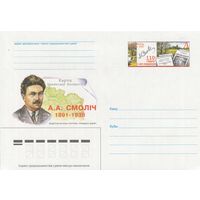 Беларусь 2001 ХМК с ОМ Смолич А.А. Выдающийся ученый-географ (к5)