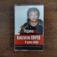 Алиса и Константин Кинчев "Новые и лучшие песни"