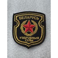 Шеврон вооруженные силы Беларусь
