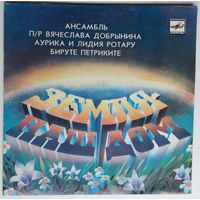 ЕР Various – Земля - Наш Дом (1984)