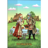 Почтовая карточка "Вялiкдзень"(Б)
