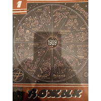 Журнал Вожык 1 выпуск 1989 год