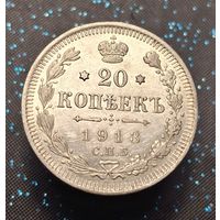 20 копеек 1913 состояние распродажа коллекции