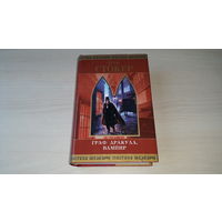 Граф Дракула, Вампир - Сокровище семи звезд - Логово Белого червя - В гостях у Дракулы - Брэм Стокер - Серия Шедевры мистики 2004 - КАК НОВАЯ, НЕЧИТАНАЯ!!!