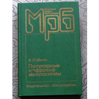 В.Л.Шило Популярные цифровые микросхемы.