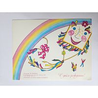 Победина 1985 не согнутая С днем рождения