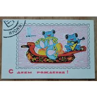 Искринская И. С днем рождения. Июнь. 1968 г. Чистая.