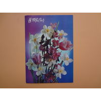 8 Березня.  Цветы.  1990 г.