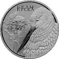 Медно-никель 1р Белы бусел. Жывёльны свет краiн ЕўрАзЭС. Белый аист. Животный мир стран ЕврАзЭС. White Stork , м\н , 1 рубль . 2009 год . Птицы . Заповедники . Символ Республики Беларусь .  Тираж 5000
