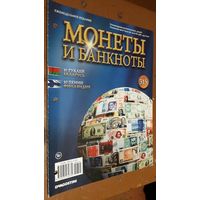 "Монеты и банкноты"(лот Б25). 4-е выпуска.