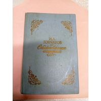 Иван Гончаров "Обыкновенная история"\011