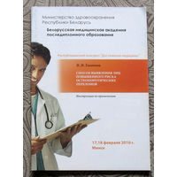 Н.Н.Тихонова Способ выявления лиц повышенного риска остеопоротических переломов. Инструкция.