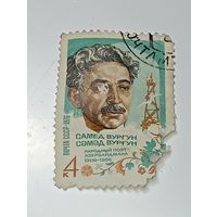 Распродажа коллекции с рубля ! Марки СССР  . Знаменитые люди .