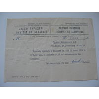 1973 г. КПСС  Письмо гражданке от городского комитета  г. Лида
