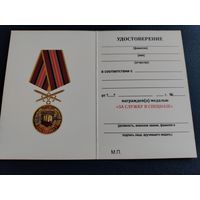 Удостоверение к медали "За службу в спецназе"