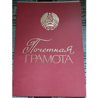 Прчетная грамота УВД Миноблисполкома, 1982 г. Подпись- Пуков Г.В.