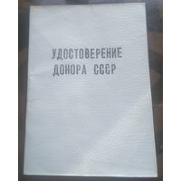 Удостоверение донора СССР