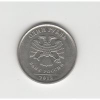 1 рубль России (РФ) 2013 ММД Лот 0047
