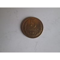 5 копеек 1975 года.