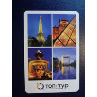 Календарик 2003 г.  Топ-тур.  Париж.