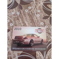 Календарик,реклама,минск,2010